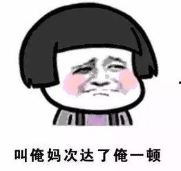 耍帅表情包,揭秘耍帅表情包的火爆魅力