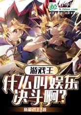 霸道的娱乐小说