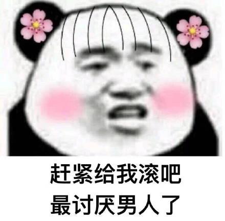 人挤人表情包