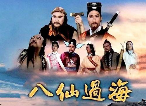 八仙过海演员表,传奇演员阵容揭秘
